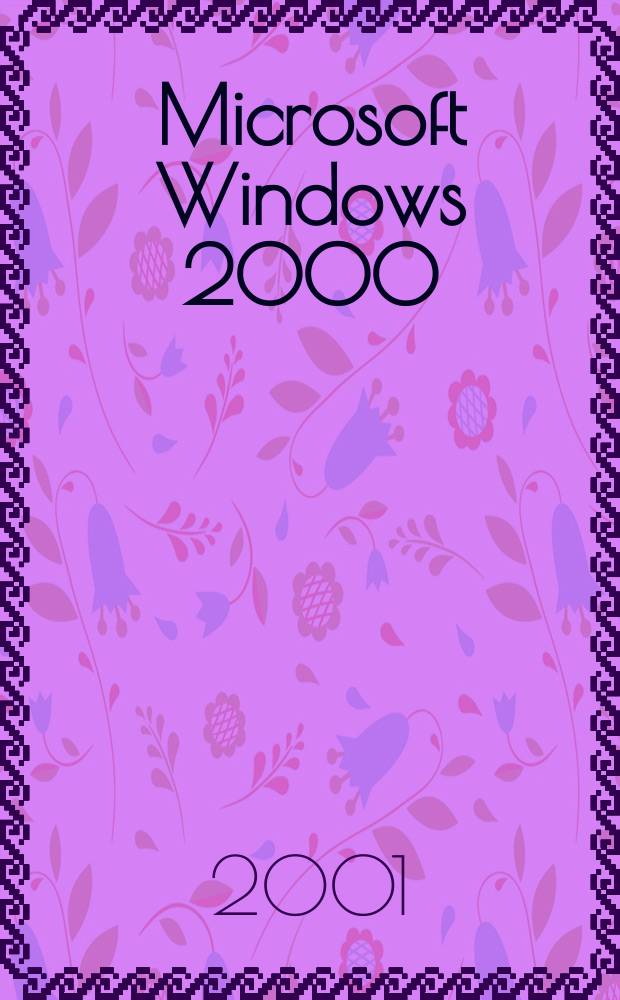 Microsoft Windows 2000 : Настройка и оптимизация производительности : Пер. с англ.