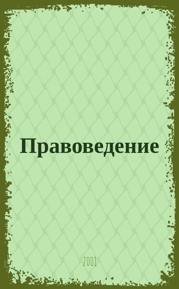 Правоведение : Учеб.-метод. комплекс по специальности 061000 "Гос. и муницип. упр."