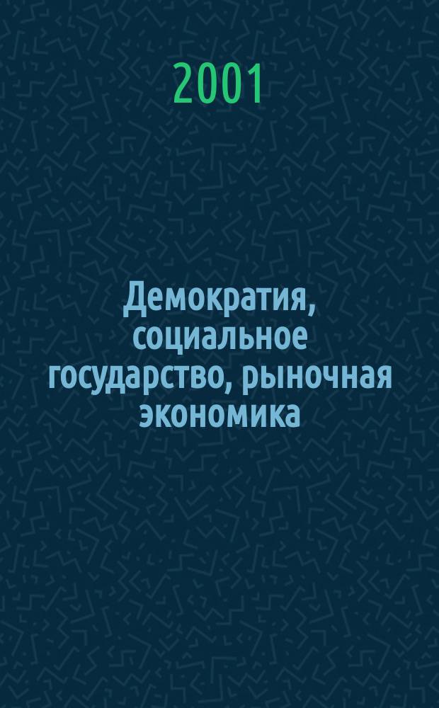 Демократия, социальное государство, рыночная экономика : (Материалы семинара) : 30.10-7.11.1993, Учеб. центр "Хаус Виснек", Бухенбах под Фрайбургом