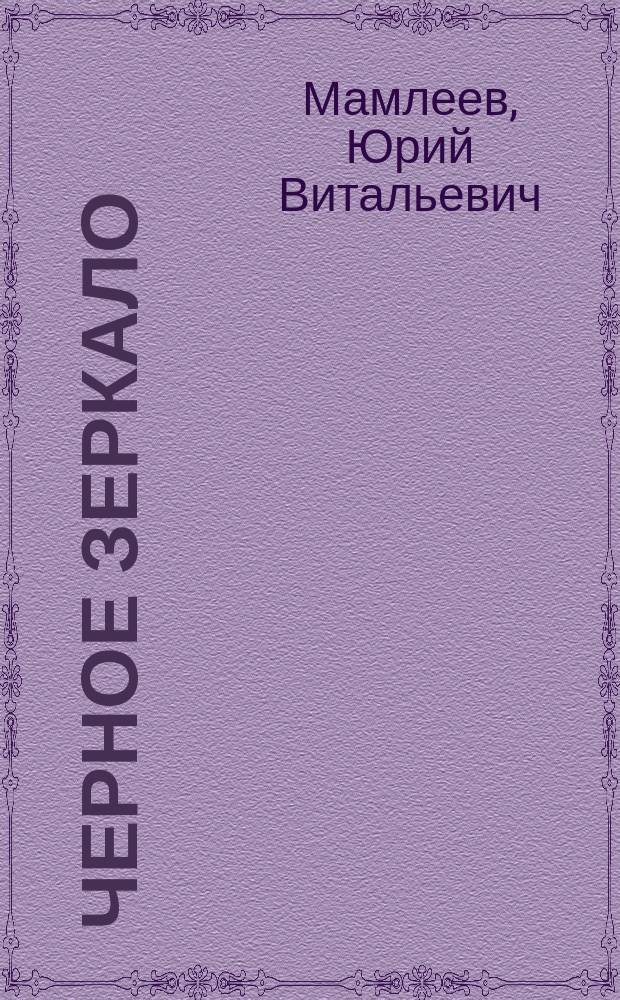 Черное зеркало : Циклы