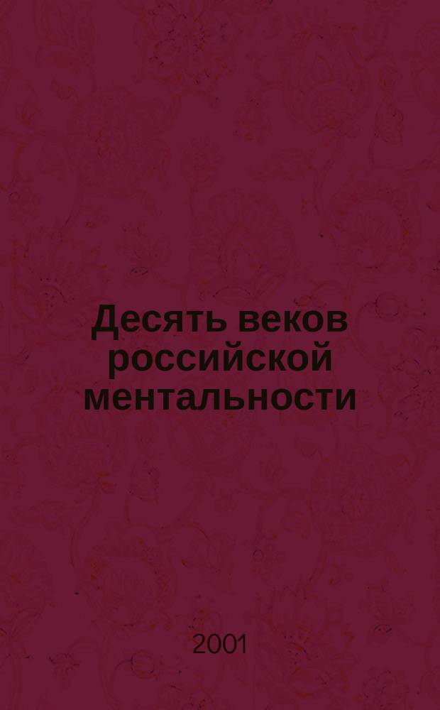 книга 10 веков русской охоты. десяток веков. книга 10 веков русской охоты. книги о православии художественные. эволюция и христианство книга.