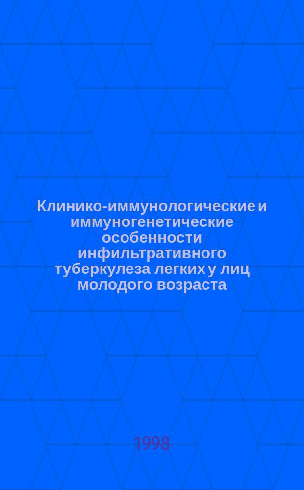 Клинико-иммунологические и иммуногенетические особенности инфильтративного туберкулеза легких у лиц молодого возраста : Автореф. дис. на соиск. учен. степ. к.м.н. : Спец. 14.00.26