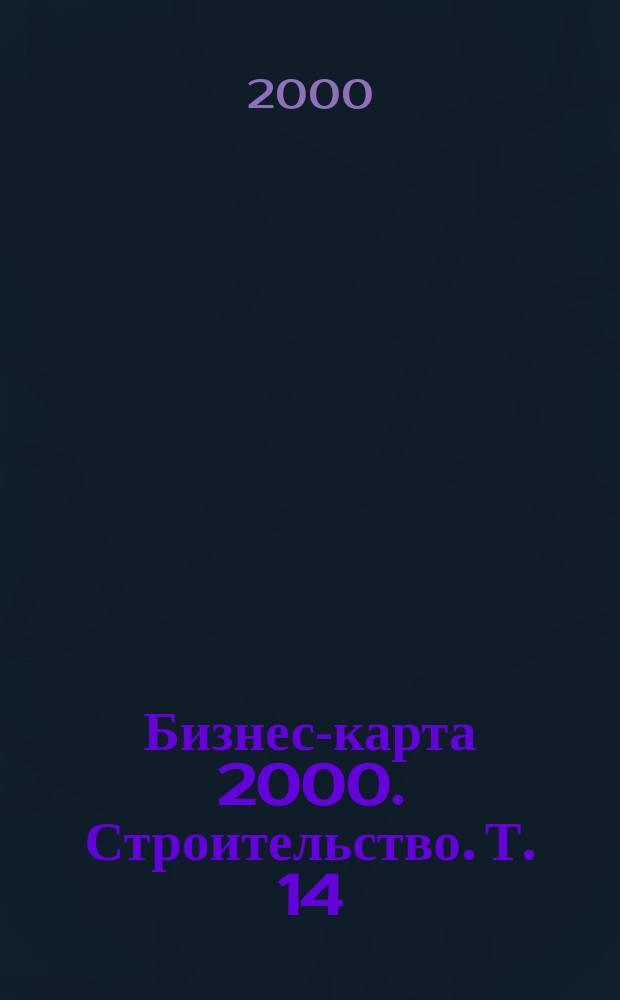 Бизнес-карта 2000. Строительство. Т. 14/15 : Северный район. Северо-Западный район