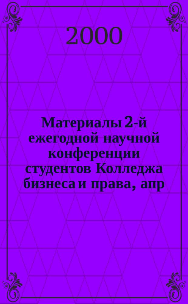 Материалы 2-й ежегодной научной конференции студентов Колледжа бизнеса и права, апр. 2000 г.