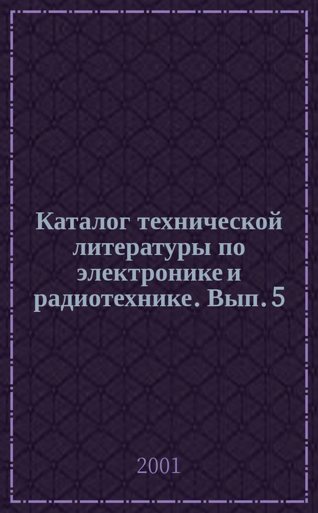 Каталог технической литературы по электронике и радиотехнике. Вып. 5