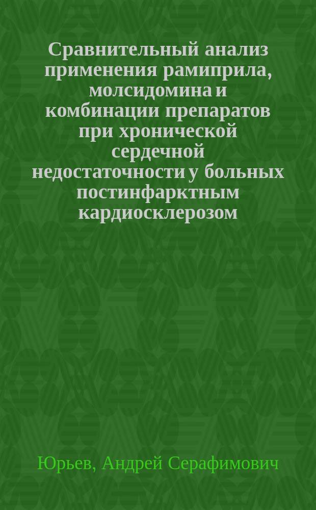 Сравнительный анализ применения рамиприла, молсидомина и комбинации препаратов при хронической сердечной недостаточности у больных постинфарктным кардиосклерозом : Автореф. дис. на соиск. учен. степ. к.м.н. : Спец. 14.00.05