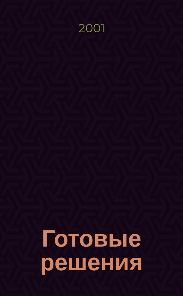 Готовые решения : К сб. Л.И. Звавич, Л.В. Кузнецова, С.Б. Суворова "Дидактические материалы по алгебре. 7 кл."