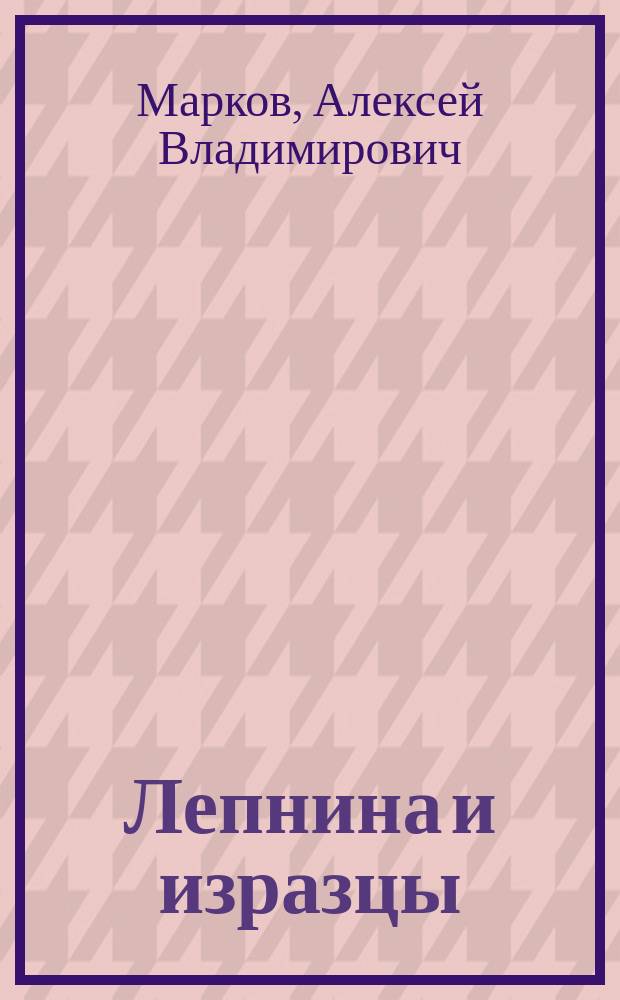 Лепнина и изразцы