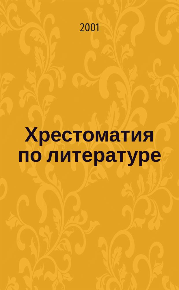 Хрестоматия по литературе : Для 3 кл. трехлет. или 4 кл. четырехлет. нач. шк