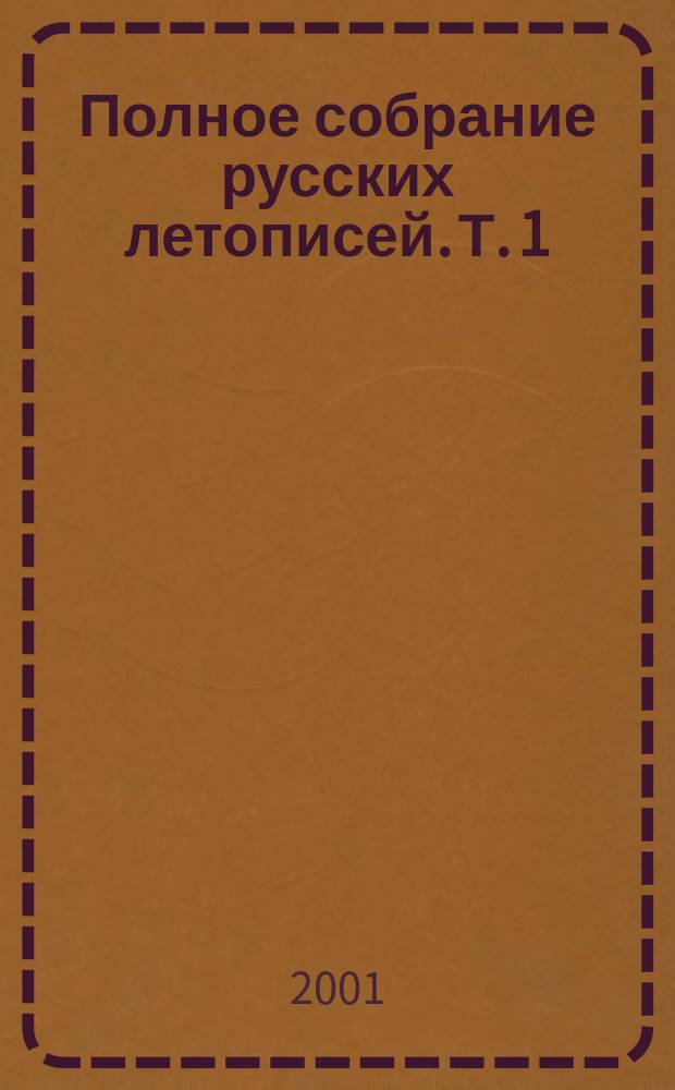 Полное собрание русских летописей. Т. 1 : Лаврентьевская летопись