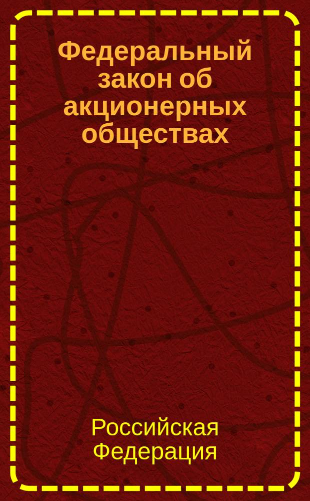 Федеральный закон об акционерных обществах : (В ред. ФЗ от 07.08.2001)