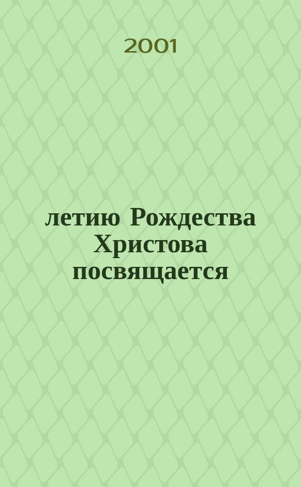 2000-летию Рождества Христова посвящается : Сб. ст.