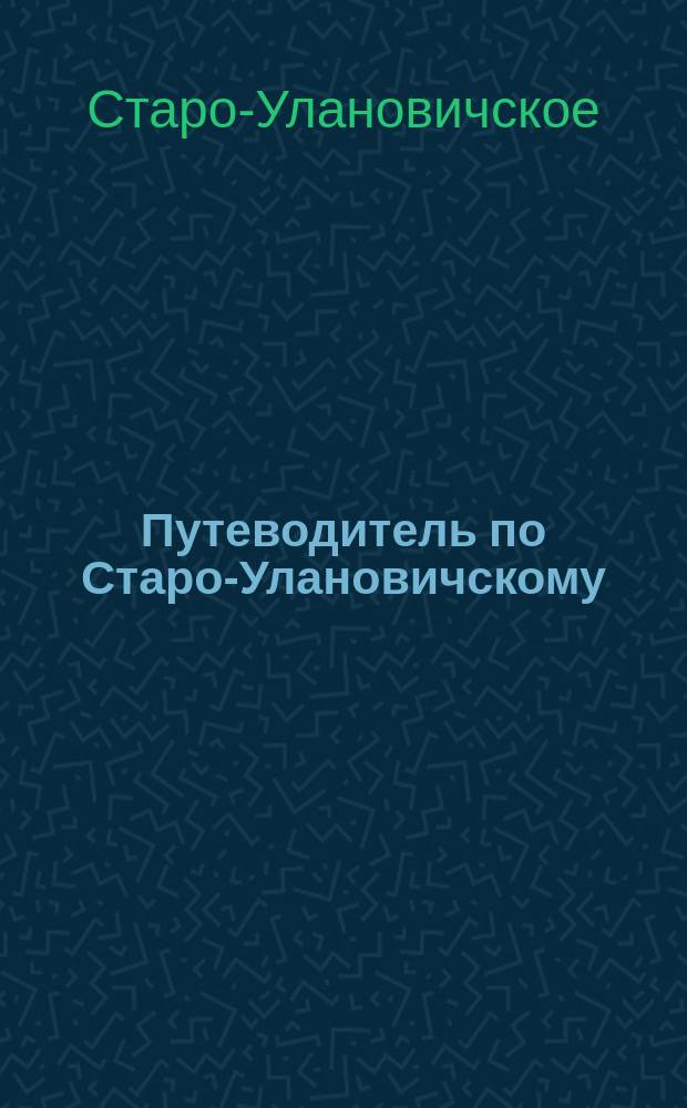 Путеводитель по Старо-Улановичскому (еврейскому ) кладбищу в Витебске