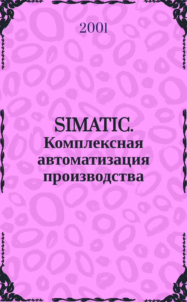 SIMATIC. Комплексная автоматизация производства : Кат. ST 70 - 2001