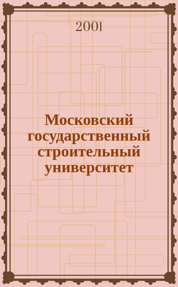 Московский государственный строительный университет : История и современность : 80-летию МИСИ-МГСУ посвящается