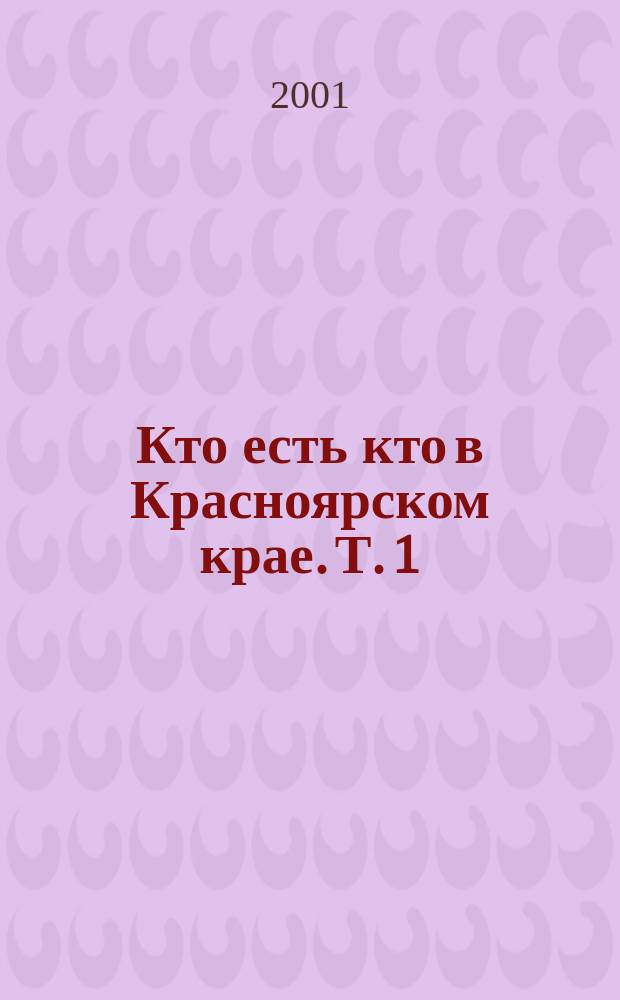 Кто есть кто в Красноярском крае. [Т. 1] : Организации