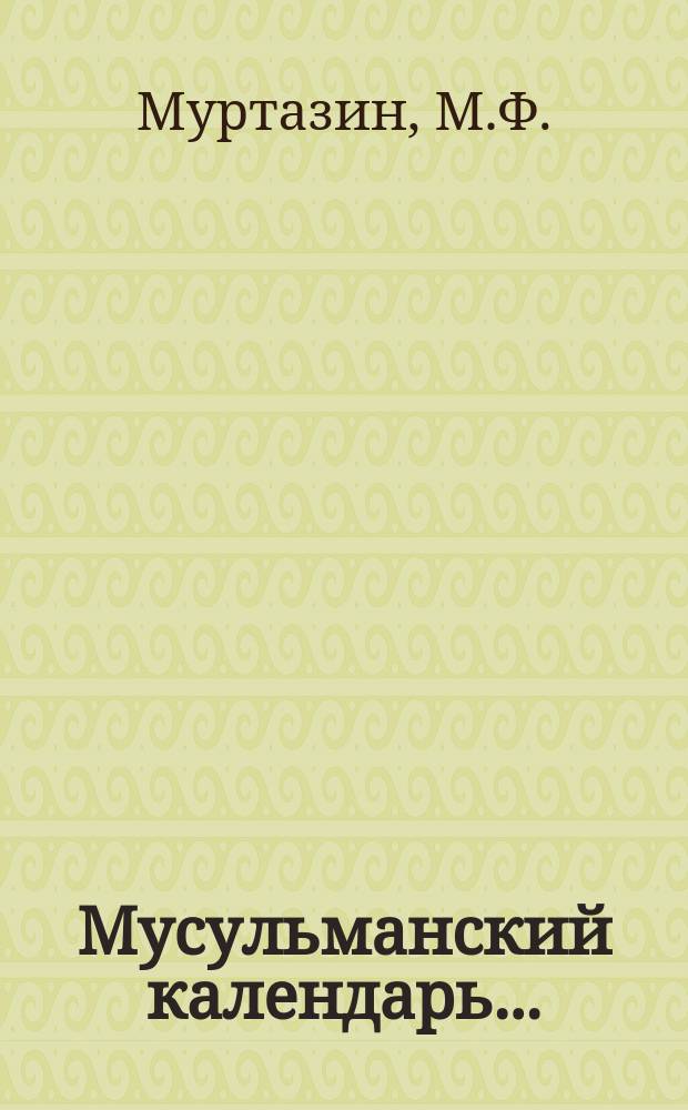 Мусульманский календарь.. : Время совершения молитв по моск. времени. ...на 2002 год : (1422-23 по хиджре)