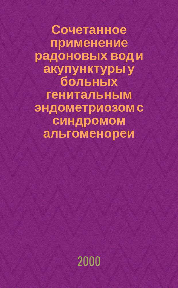 Сочетанное применение радоновых вод и акупунктуры у больных генитальным эндометриозом с синдромом альгоменореи : Автореф. дис. на соиск. учен. степ. к.м.н. : Спец. 14.00.34 : Спец. 14.00.01