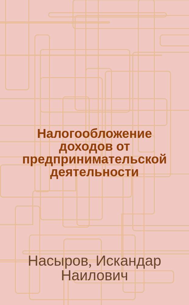 Налогообложение доходов от предпринимательской деятельности