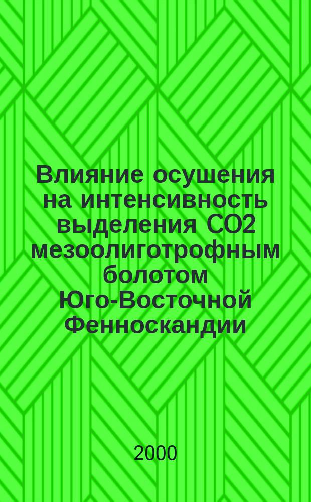 Влияние осушения на интенсивность выделения CO2 мезоолиготрофным болотом Юго-Восточной Фенноскандии : Автореф. дис. на соиск. учен. степ. к.б.н. : Спец. 03.00.16