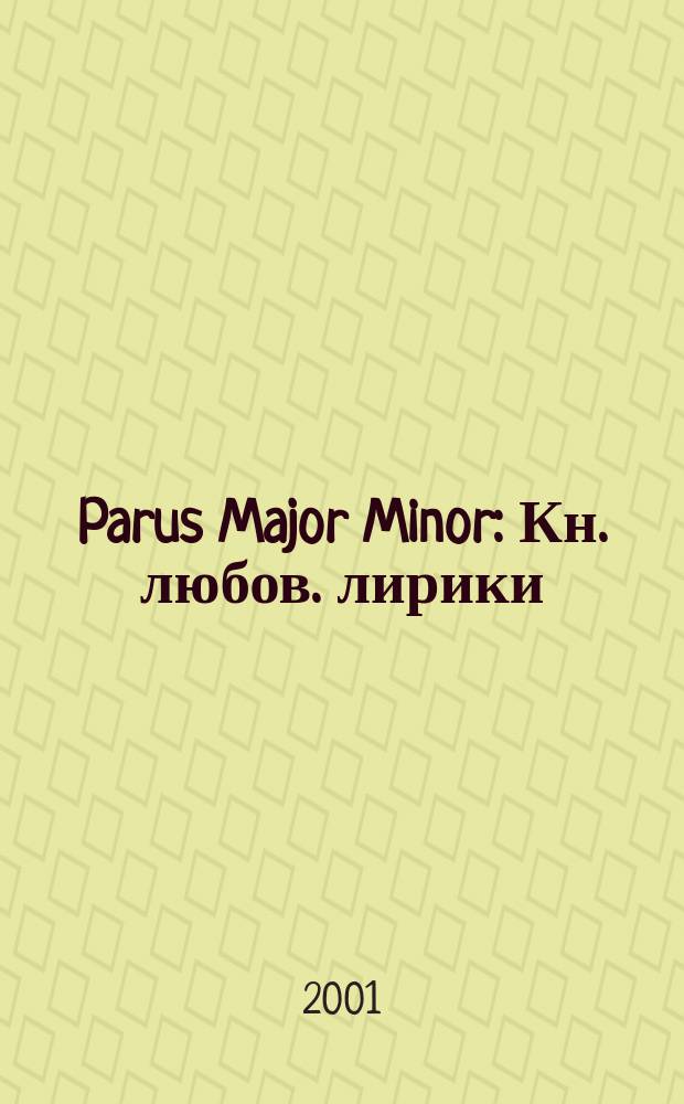 Parus Major Minor : Кн. любов. лирики