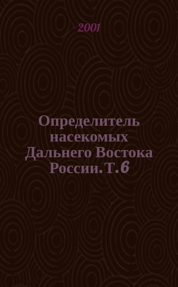 Определитель насекомых Дальнего Востока России. Т. 6 : Двукрылые и блохи, ч. 2