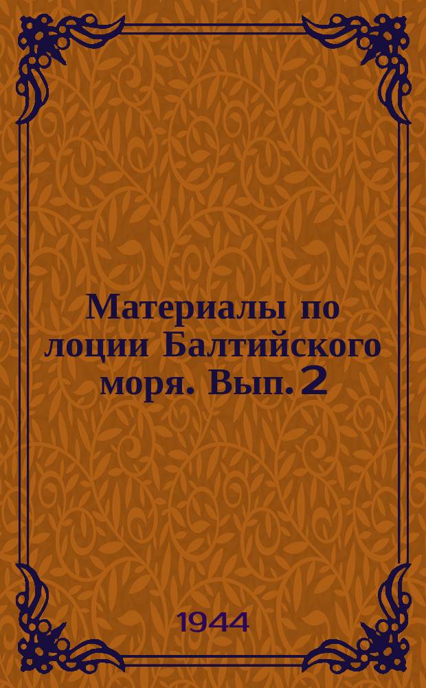 Материалы по лоции Балтийского моря. Вып. 2 : Стокгольмские шхеры