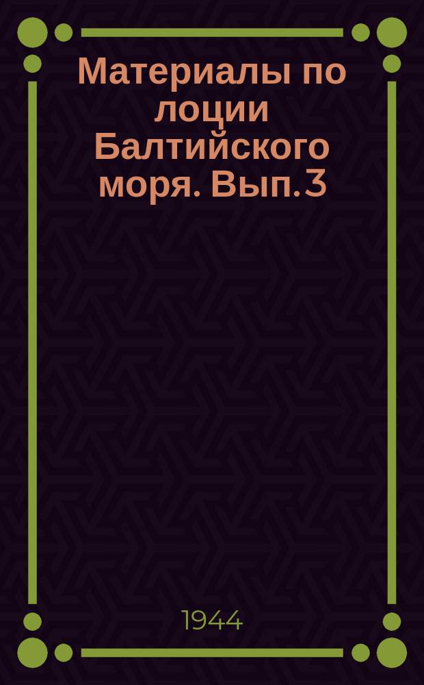 Материалы по лоции Балтийского моря. Вып. 3 : Острова Готска Сандэн, Форэ и Готланд