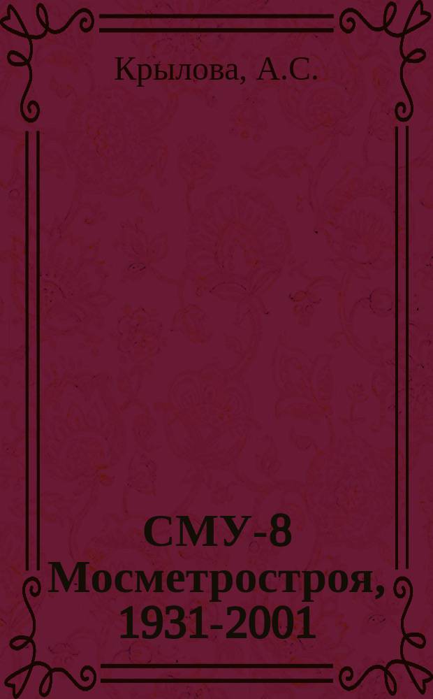 СМУ-8 Мосметростроя, 1931-2001 : Сборник