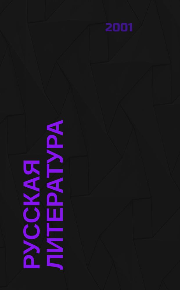 Русская литература: национальное развитие и региональные особенности. [Ч. 2]