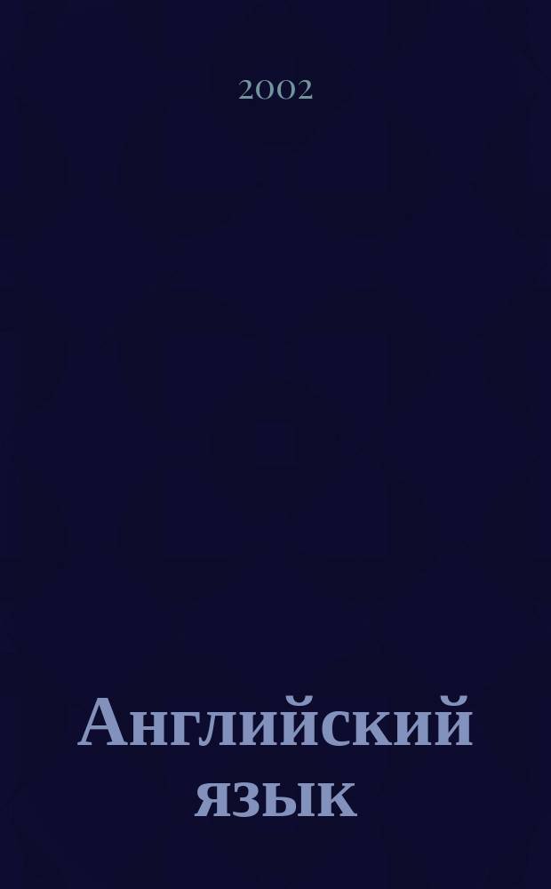 Английский язык : Кн. для чтения к учеб. для 6 кл. общеобразоват. учреждений