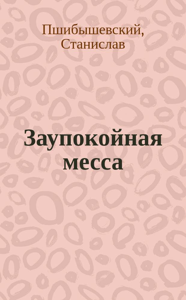 Заупокойная месса : Проза. Пьеса. Эссе