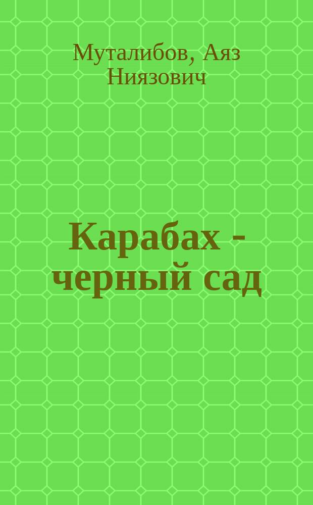 Карабах - черный сад : Докум. повествование