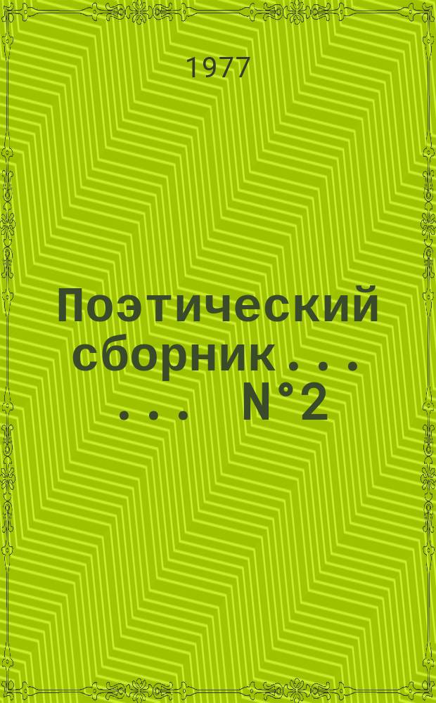 Поэтический сборник ... ... N°2
