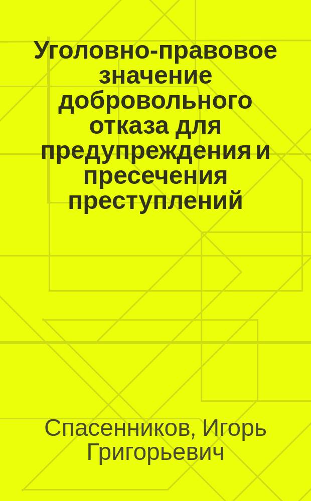 Добровольно значение. Добровольно значение