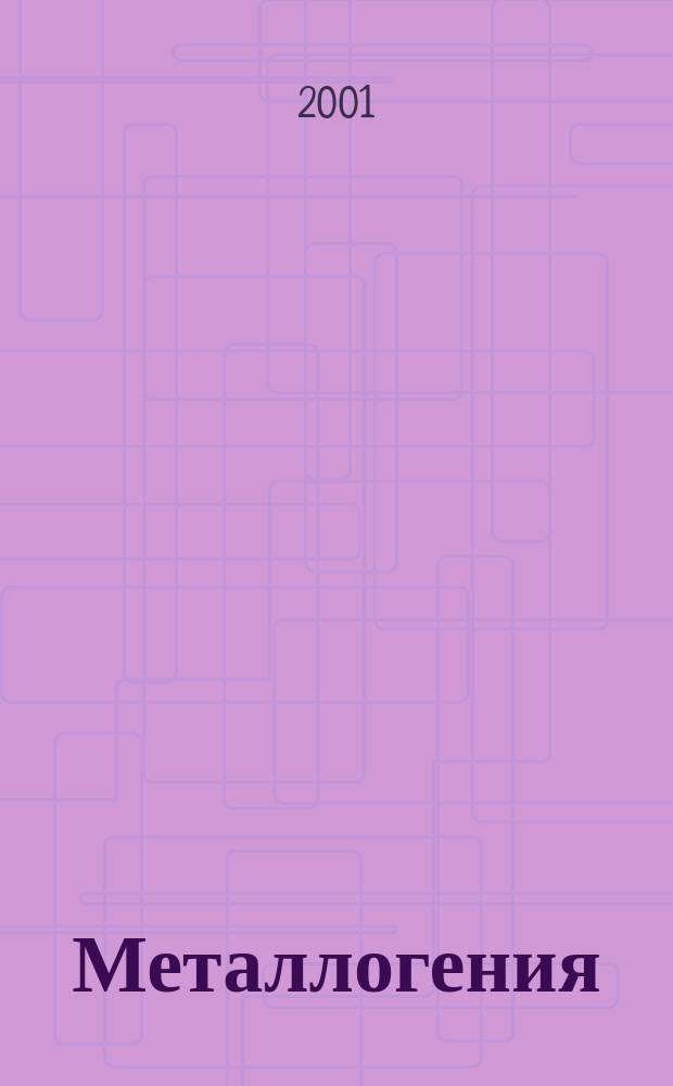 Металлогения (Au, Pt, Pd) магматических комплексов Томь-Яйского междуречья