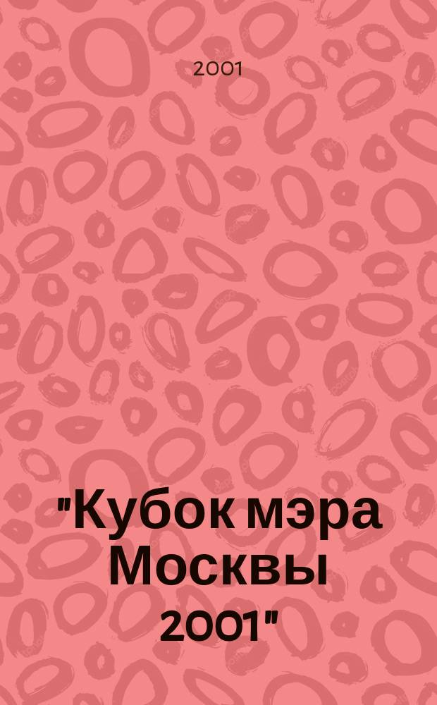 "Кубок мэра Москвы 2001" : Каталог международной выставки собак всех пород, Москва 18 нояб. 2001