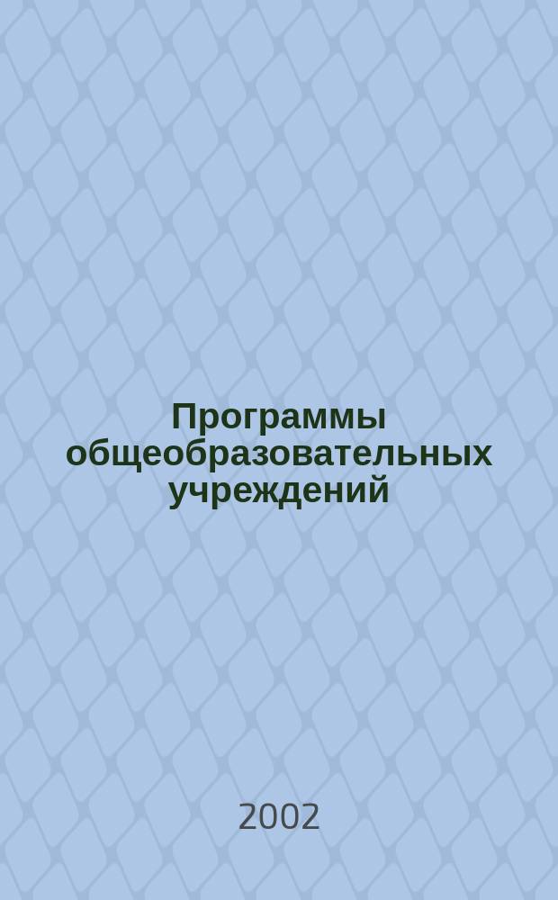 Программы общеобразовательных учреждений : Нач. кл. (1-4) В 2 ч. Ч. 1 : Ч. 1