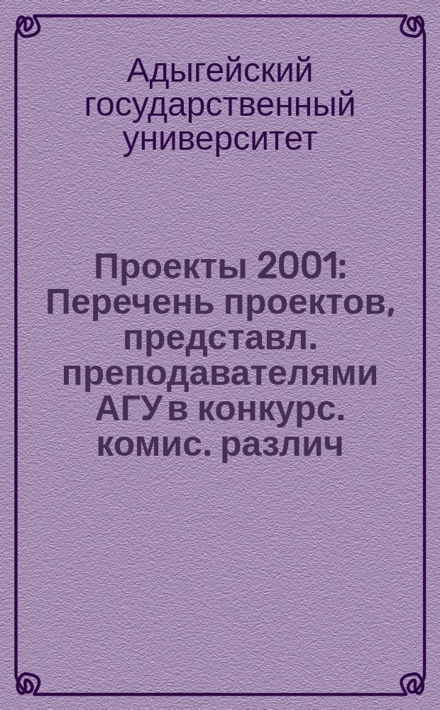 Проекты 2001 : Перечень проектов, представл. преподавателями АГУ в конкурс. комис. различ. науч.-техн. программ в 2001 г