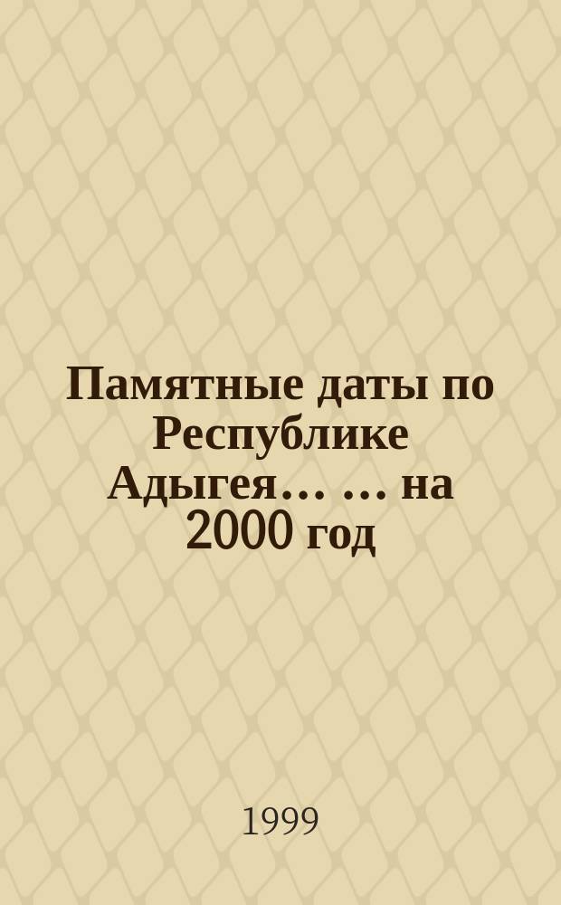 Памятные даты по Республике Адыгея ... ... на 2000 год