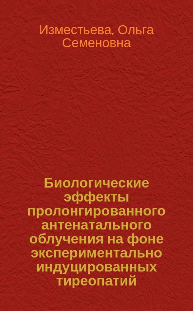 Биологические эффекты пролонгированного антенатального облучения на фоне экспериментально индуцированных тиреопатий : Автореф. дис. на соиск. учен. степ. к.б.н. : Спец. 03.00.01