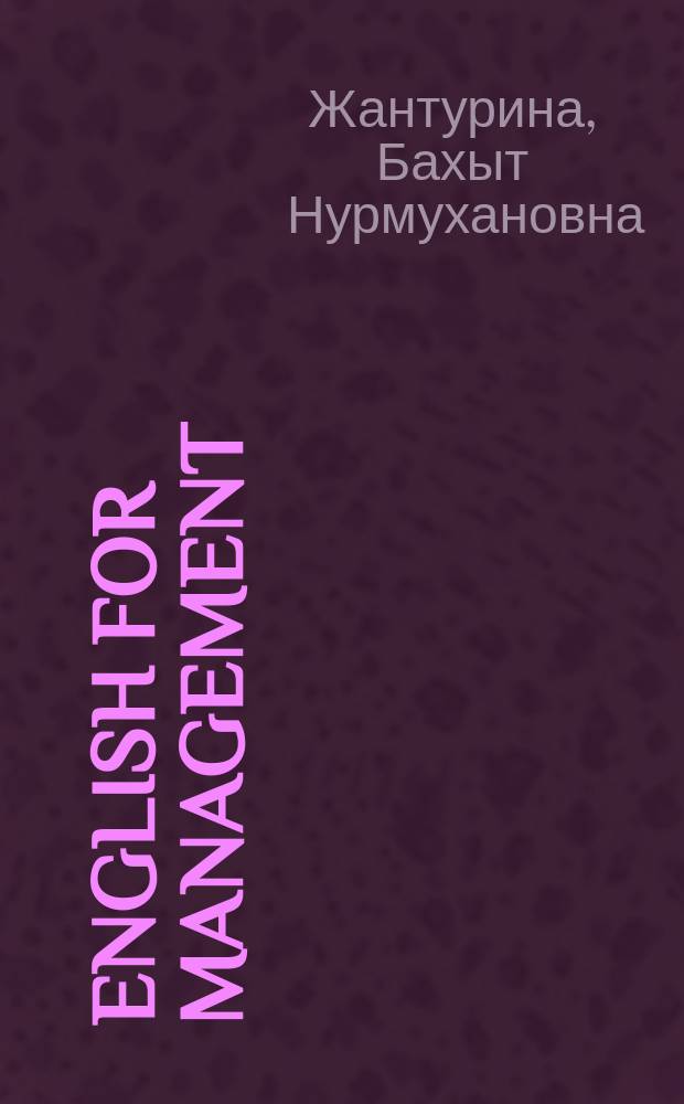 English for management : Метод. разраб