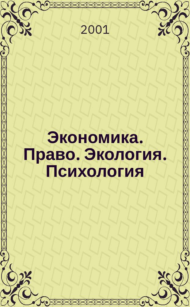 Экономика. Право. Экология. Психология : Норматив., учеб.-практ., Метод. и др. лит. Кн. почтой Аннот. кат. Вып. 3