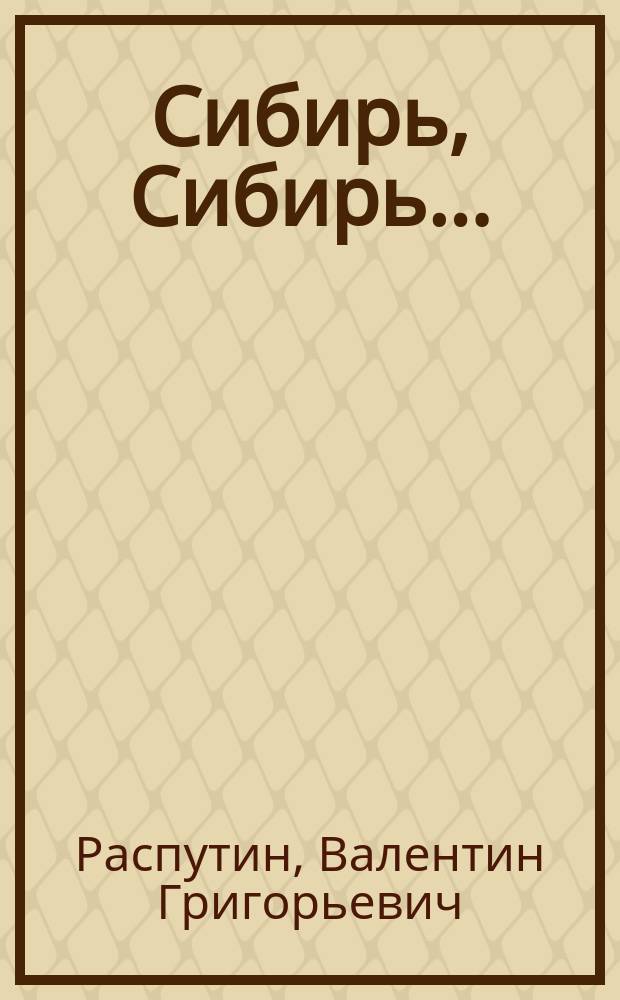 Сибирь, Сибирь...