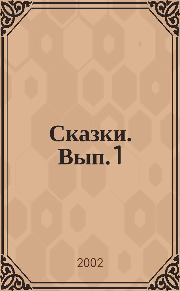 Сказки. [Вып. 1] : Мойдодыр ; Бармалей ; Федорино горе