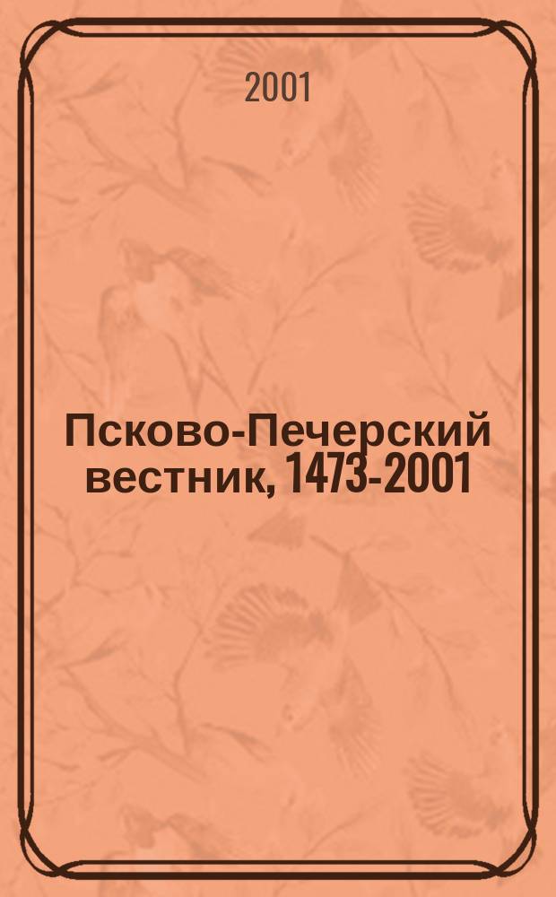 Псково-Печерский вестник, 1473-2001 : К 500-летию со дня рождения примч. Корнилия : Сб.