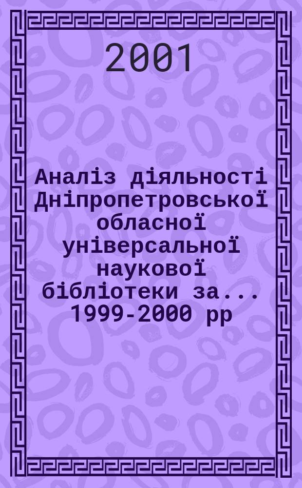 Аналiз дiяльностi Днiпропетровськоï обласноï унiверсальноï науковоï бiблiотеки за... ...1999-2000 рр.