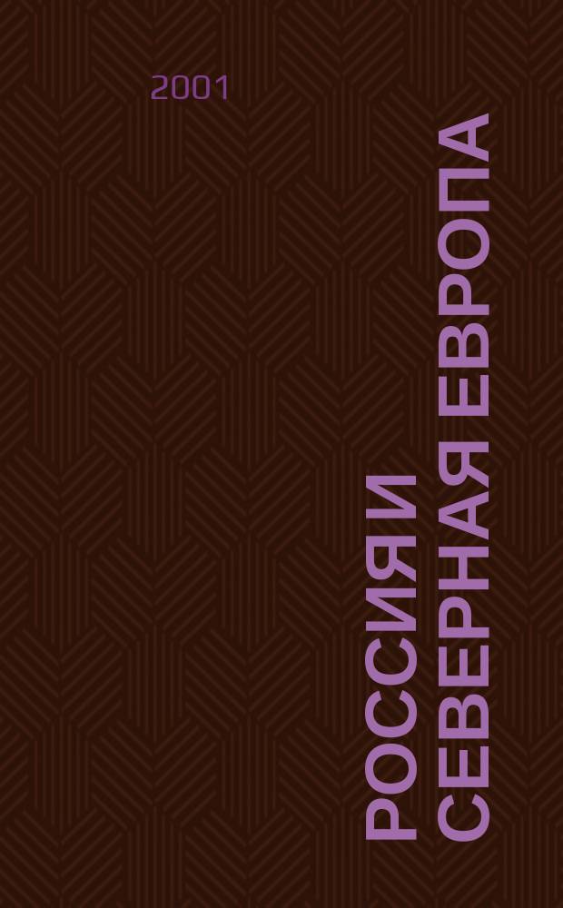 Россия и Северная Европа : К итогам XIV конф. по изучению скандинав. стран и Финляндии (12-16 сент. 2001 г., Архангельск, Помор. гос. ун-т им. М. В. Ломоносова)