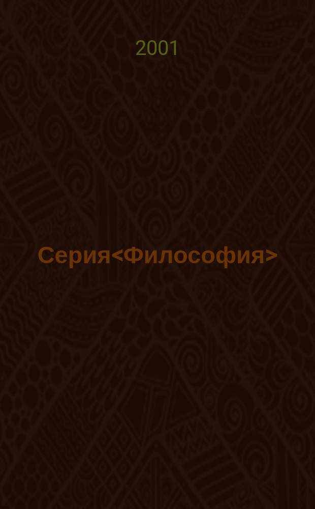 Серия<Философия> : Вестн. Волж. ун-та им. В. Н. Татищева. Вып. 2 : Вып. 2