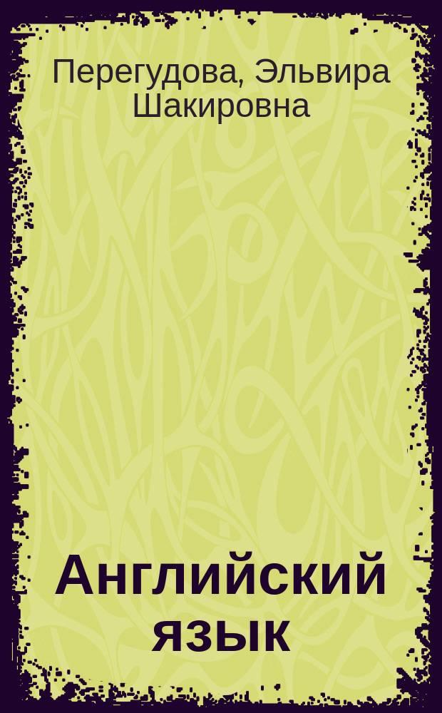 Английский язык : Кн. для чтения к учеб. для 9 кл. общеобразоват. учреждений